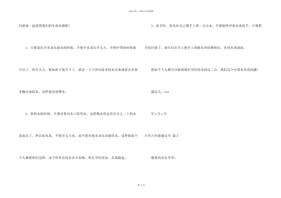 小学六年级建议书三篇_第2页