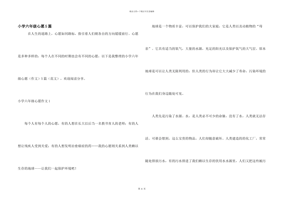 小学六年级心愿5篇_第1页