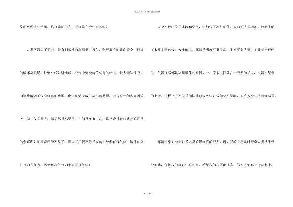 小学六年级心愿5篇_第2页
