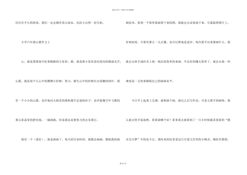 小学六年级心愿5篇_第3页