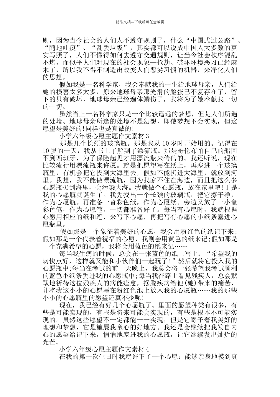 小学六年级心愿主题作文素材_第2页