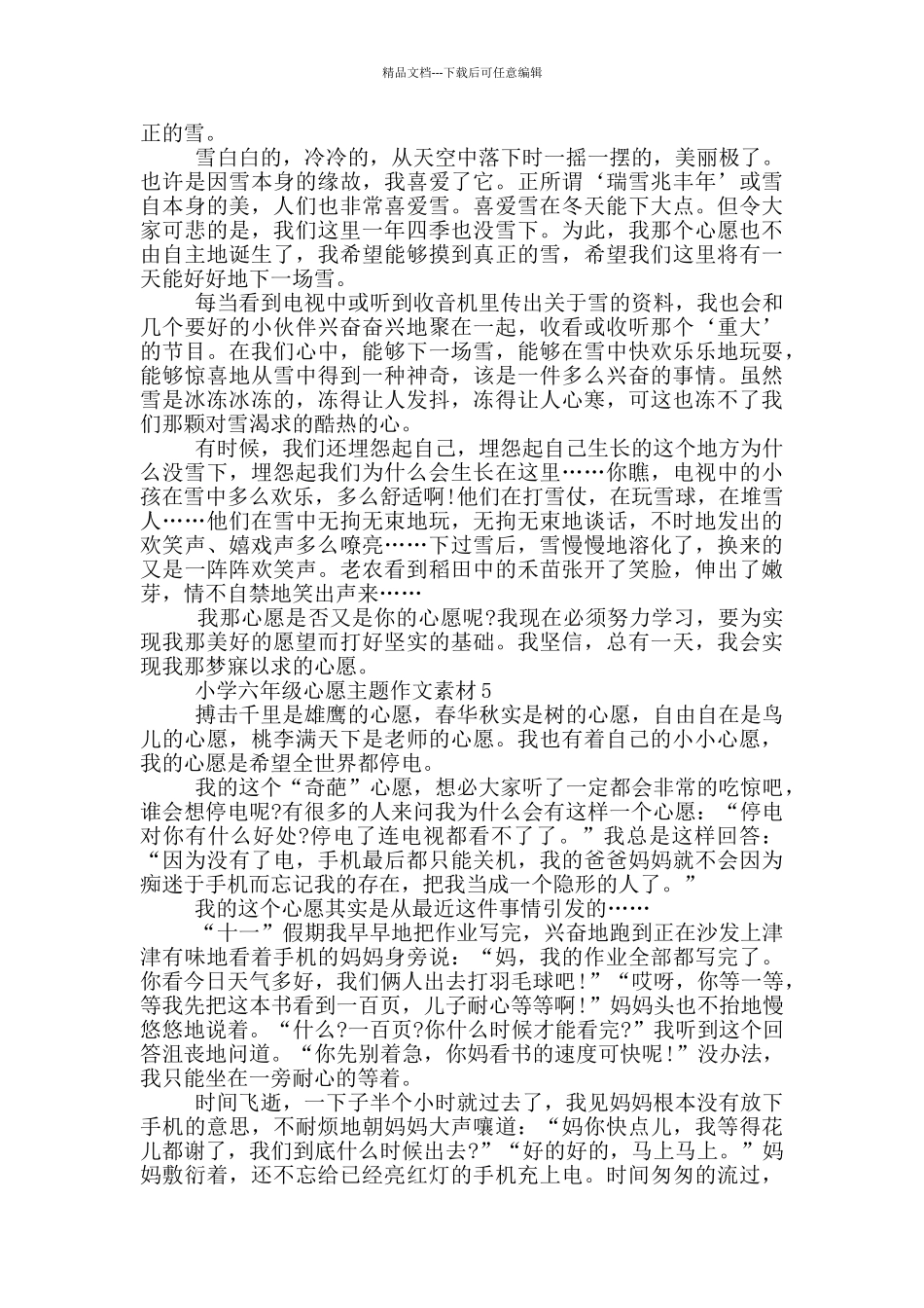 小学六年级心愿主题作文素材_第3页