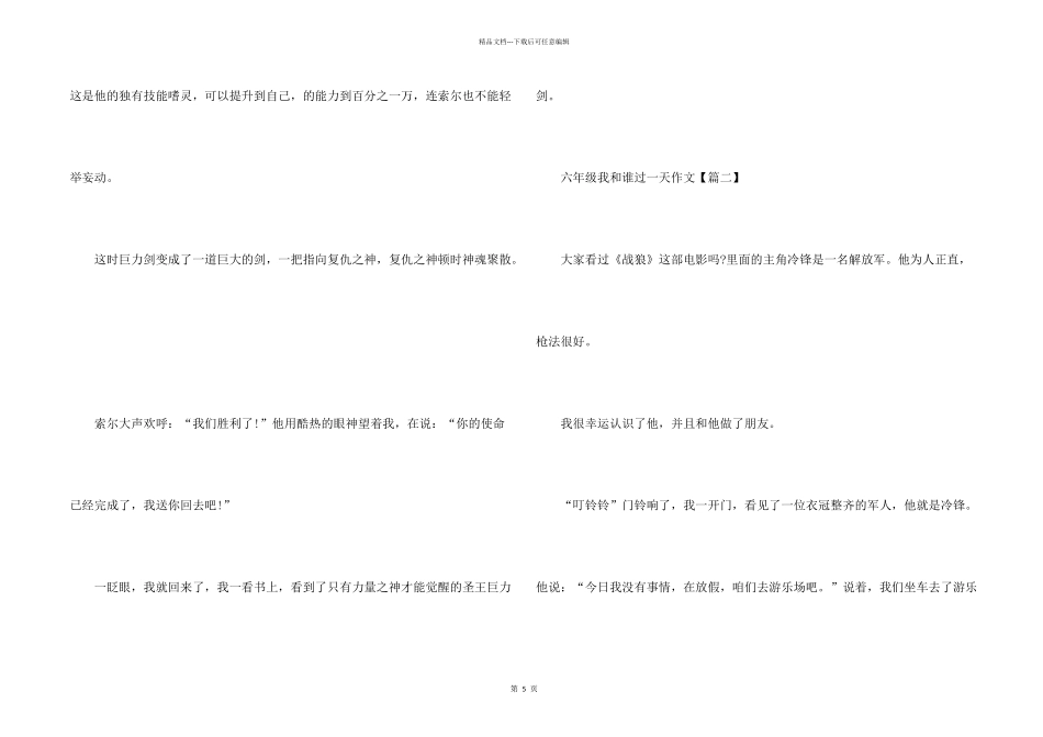 小学六年级我和谁过一天_第2页
