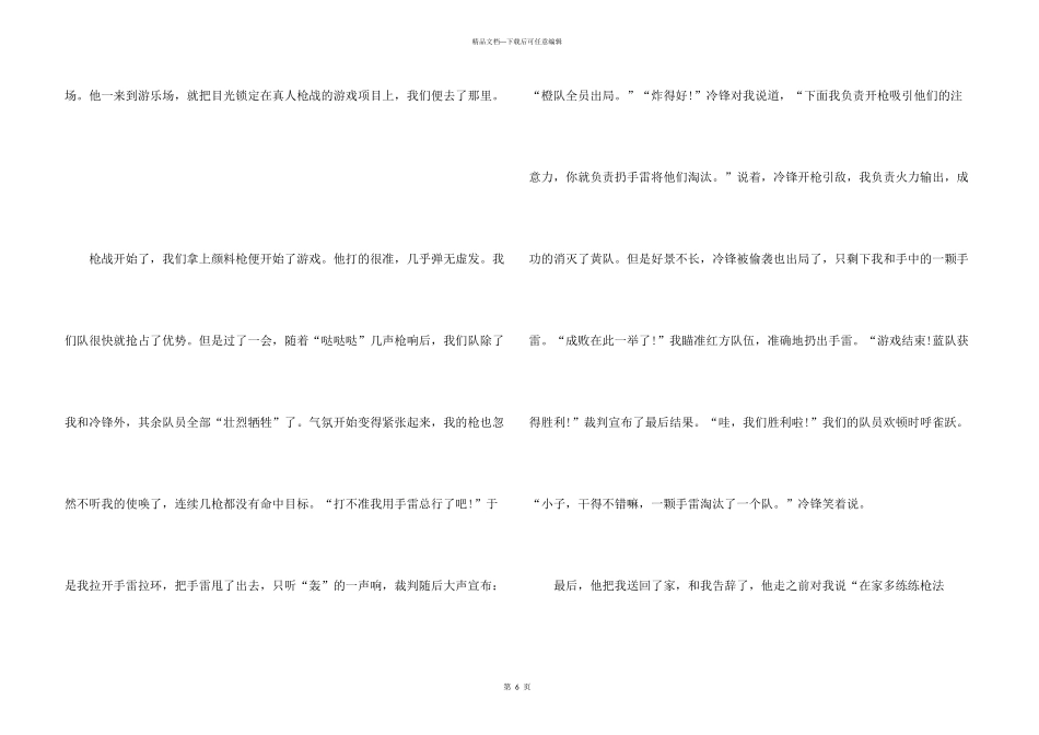 小学六年级我和谁过一天_第3页