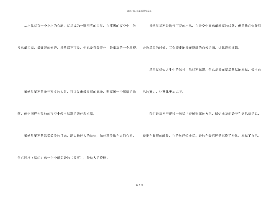 小学六年级我的心愿学生_第3页