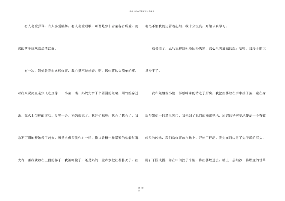 小学六年级我的拿手好戏大全_第3页