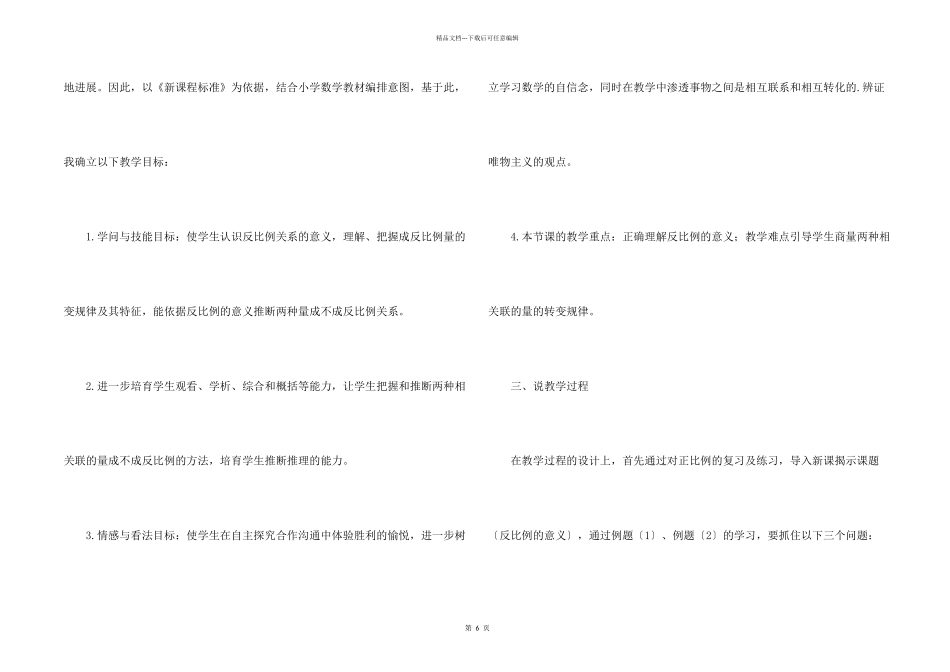 小学六年级数学《成反比例的量》说课稿_第2页