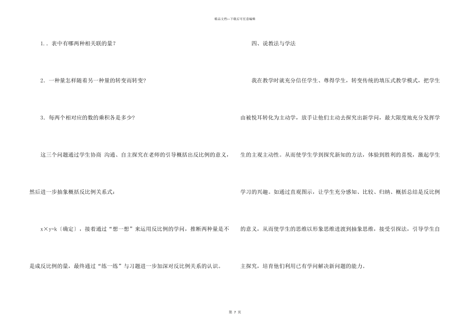小学六年级数学《成反比例的量》说课稿_第3页