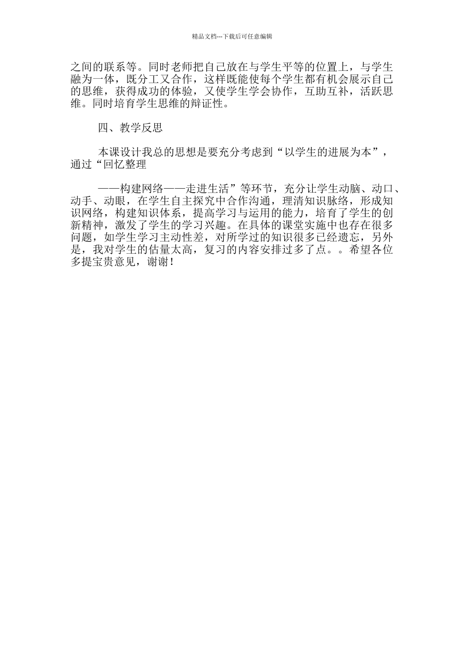 小学六年级数学《平面图形的面积复习》说课稿_第3页