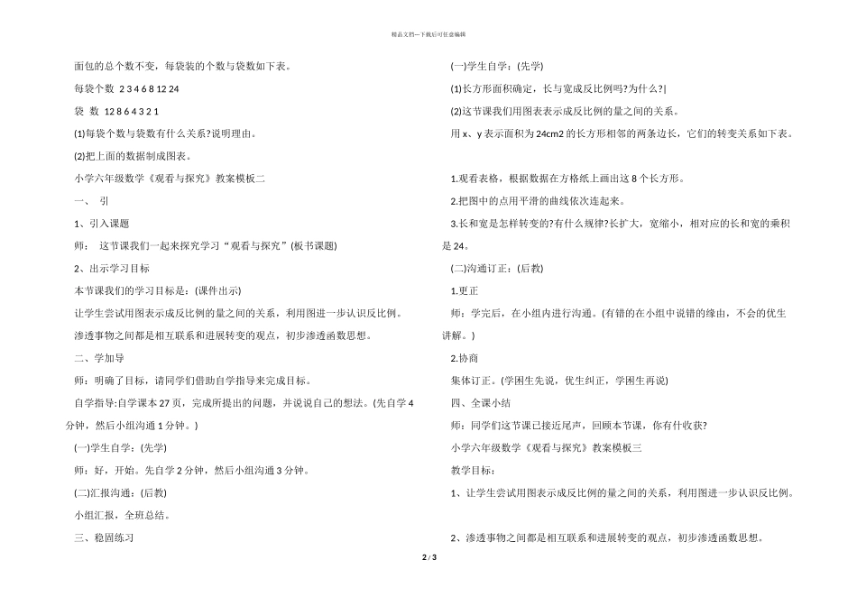 小学六年级数学《观察与探究》教案模板三篇_第2页