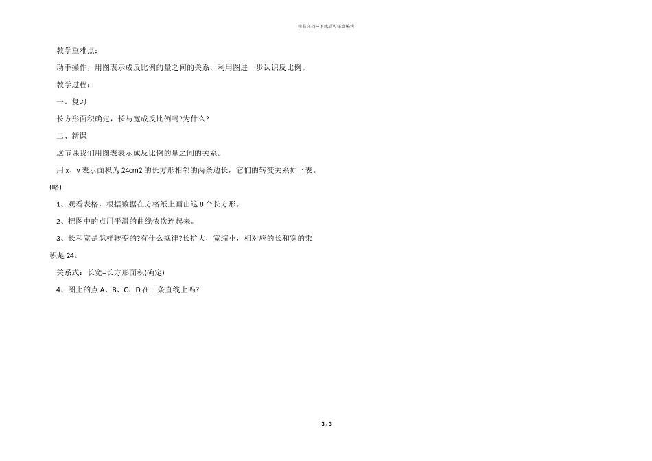 小学六年级数学《观察与探究》教案模板三篇_第3页
