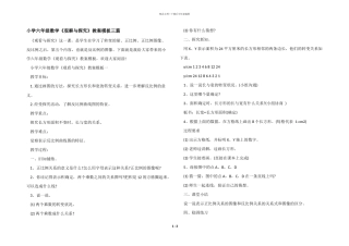 小学六年级数学《观察与探究》教案模板三篇