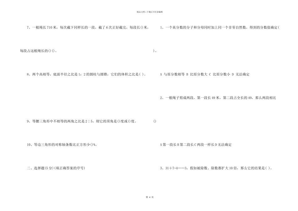 小学六年级数学同步练习题资料_第2页