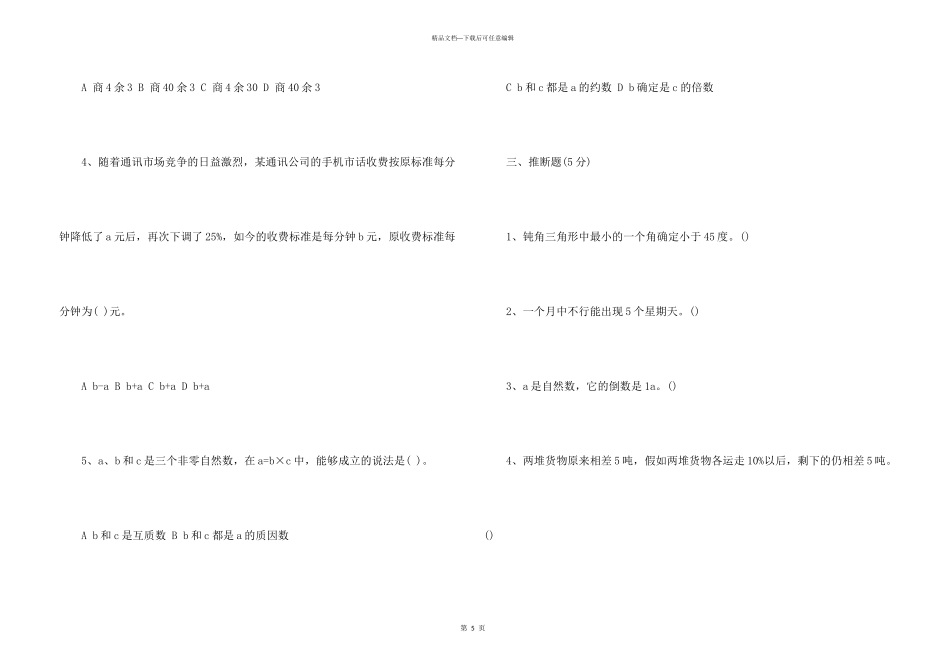 小学六年级数学同步练习题资料_第3页