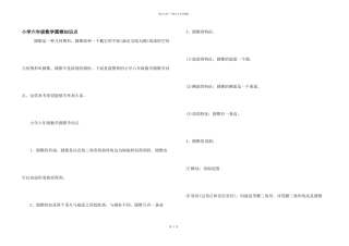 小学六年级数学圆锥知识点