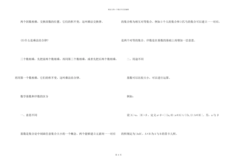 小学六年级数学广角鸽巢知识点_第3页
