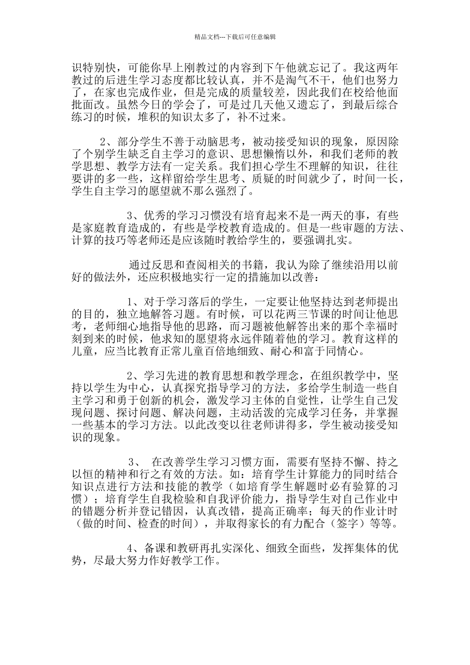 小学六年级数学教学反思_第2页