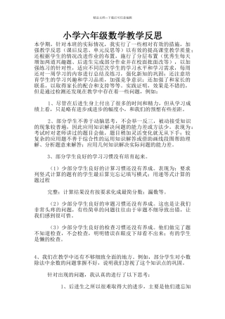 小学六年级数学教学反思