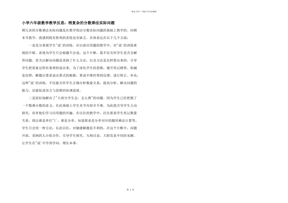 小学六年级数学教学反思：稍复杂的分数乘法实际问题_第1页