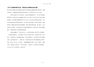 小学六年级数学教学反思：稍复杂的分数乘法实际问题
