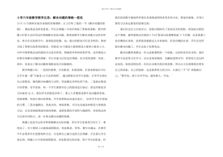 小学六年级数学教学反思：解决问题的策略—假设
