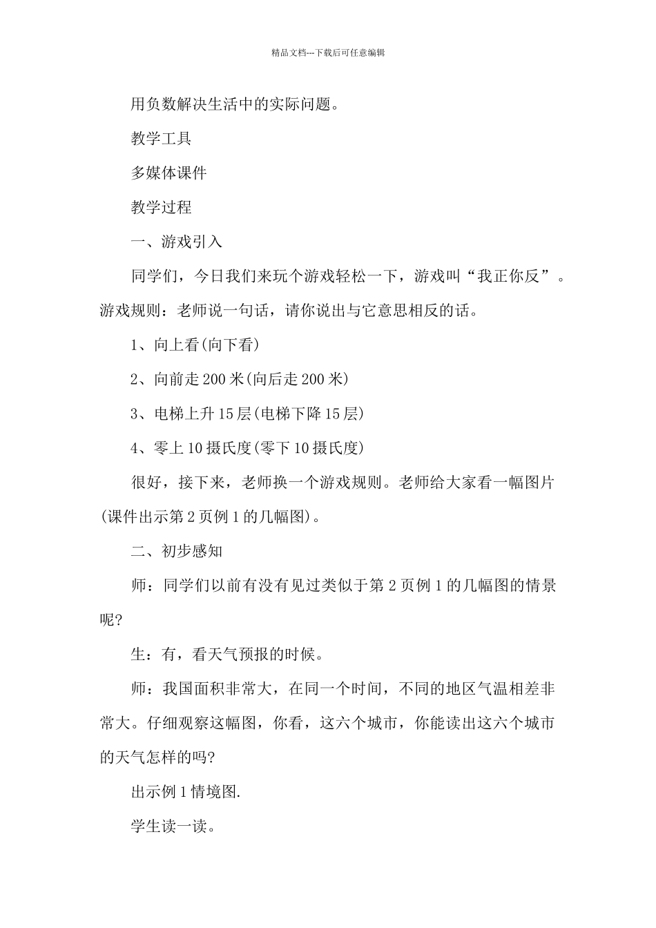 小学六年级数学教学教案5篇_第2页
