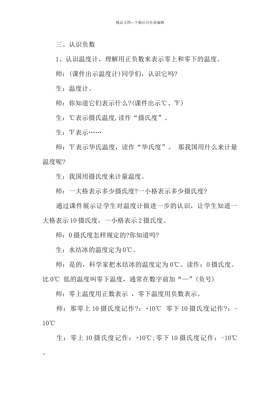小学六年级数学教学教案5篇_第3页