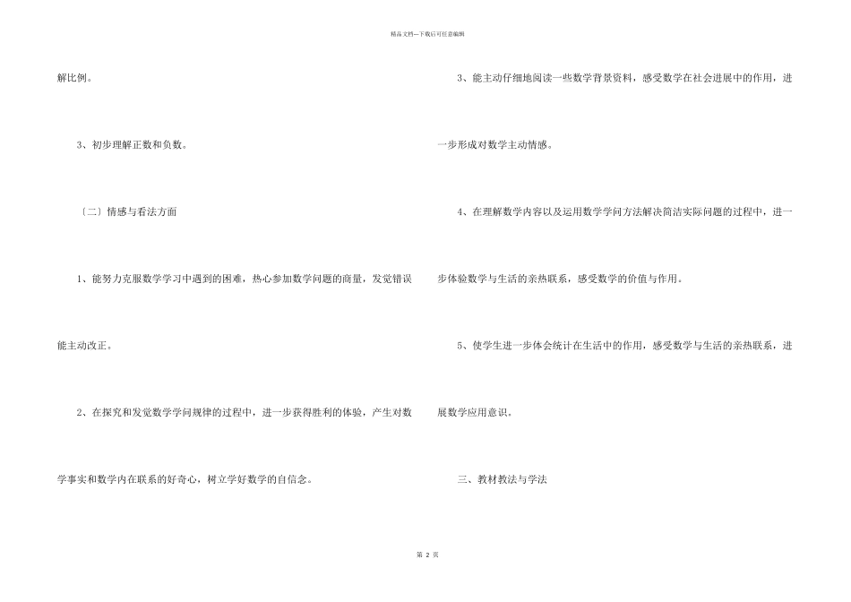 小学六年级数学教学计划3篇_第2页