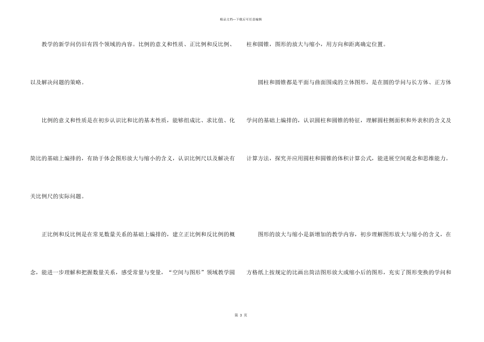 小学六年级数学教学计划3篇_第3页