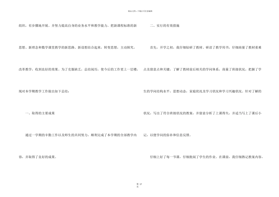小学六年级数学教师个人工作总结_第2页
