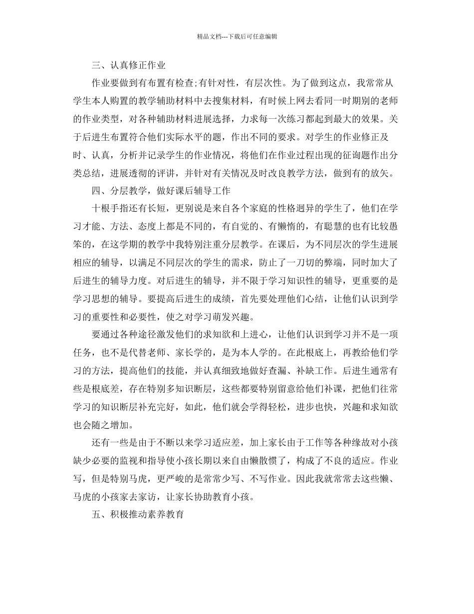 小学六年级数学教师年度考核个人参考总结_第2页