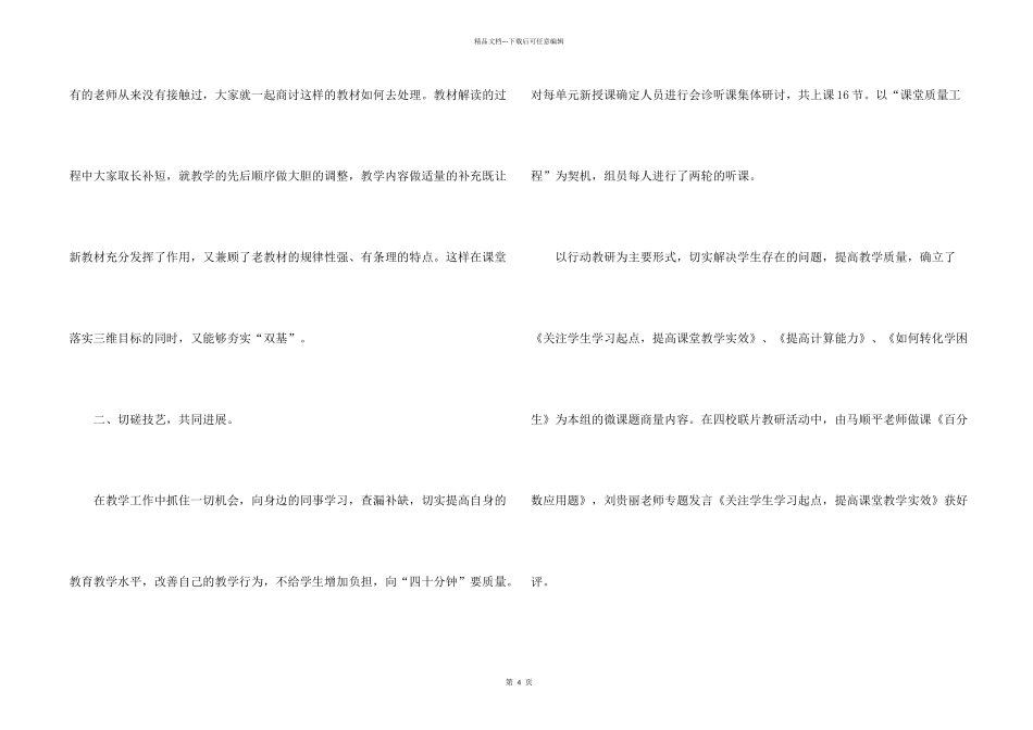 小学六年级数学教研组的工作总结_第2页