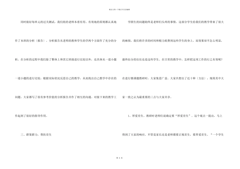 小学六年级数学教研组的工作总结_第3页