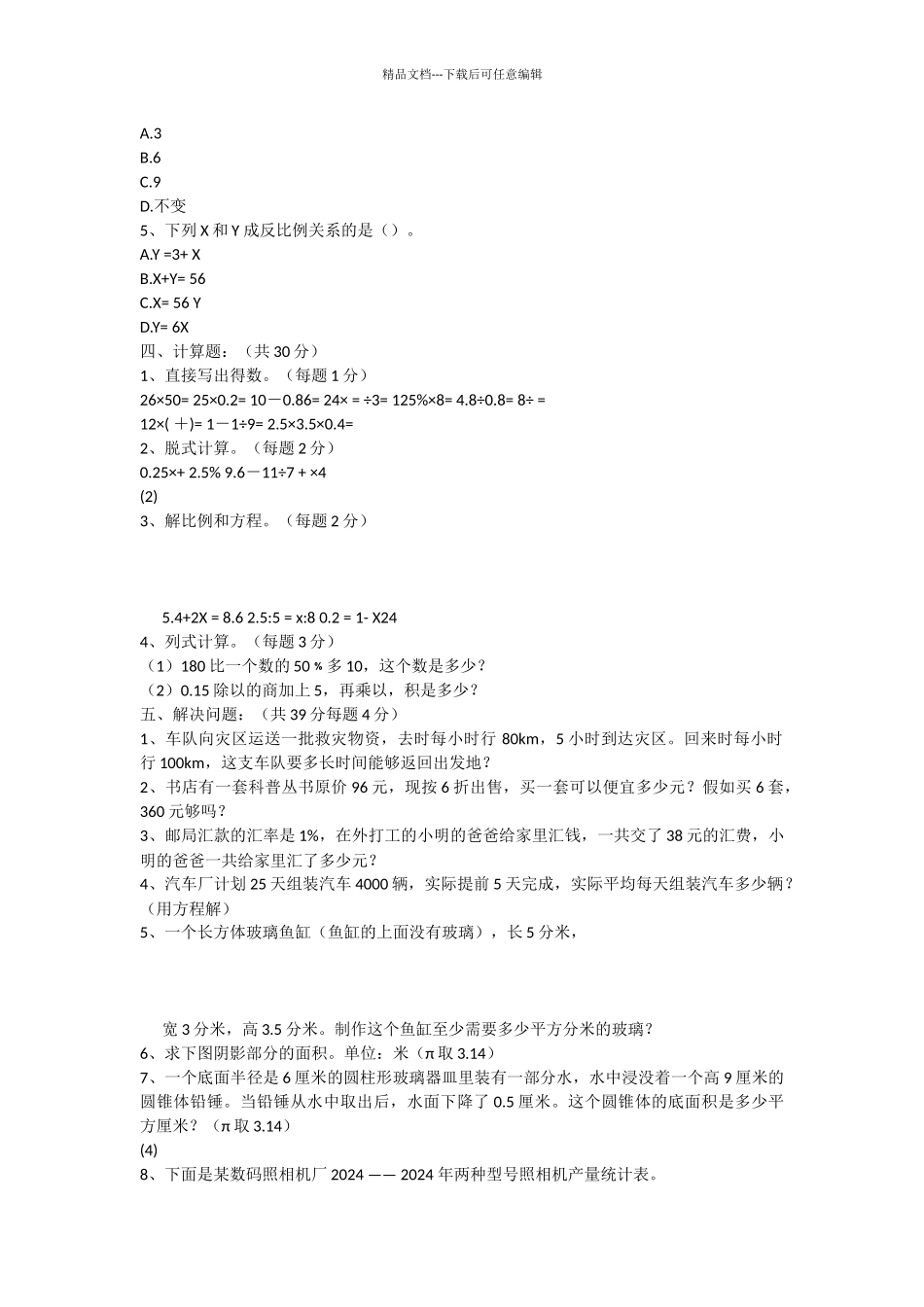 小学六年级数学毕业模拟试题及答案_第2页