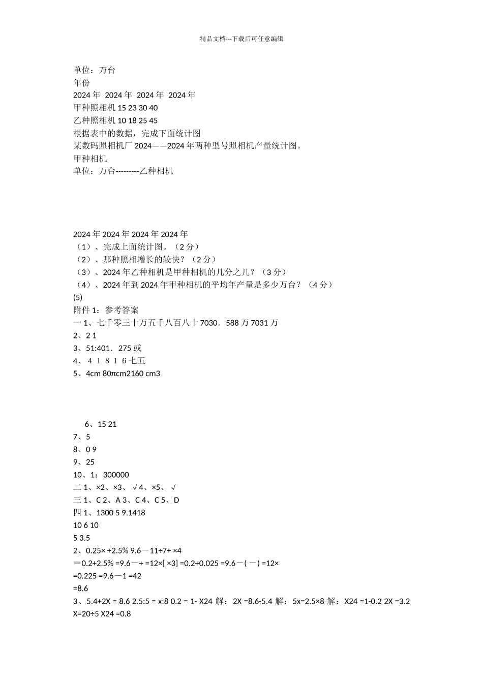 小学六年级数学毕业模拟试题及答案_第3页