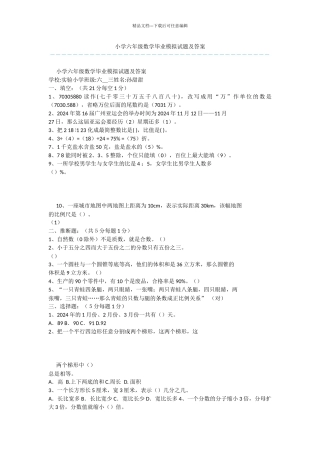 小学六年级数学毕业模拟试题及答案
