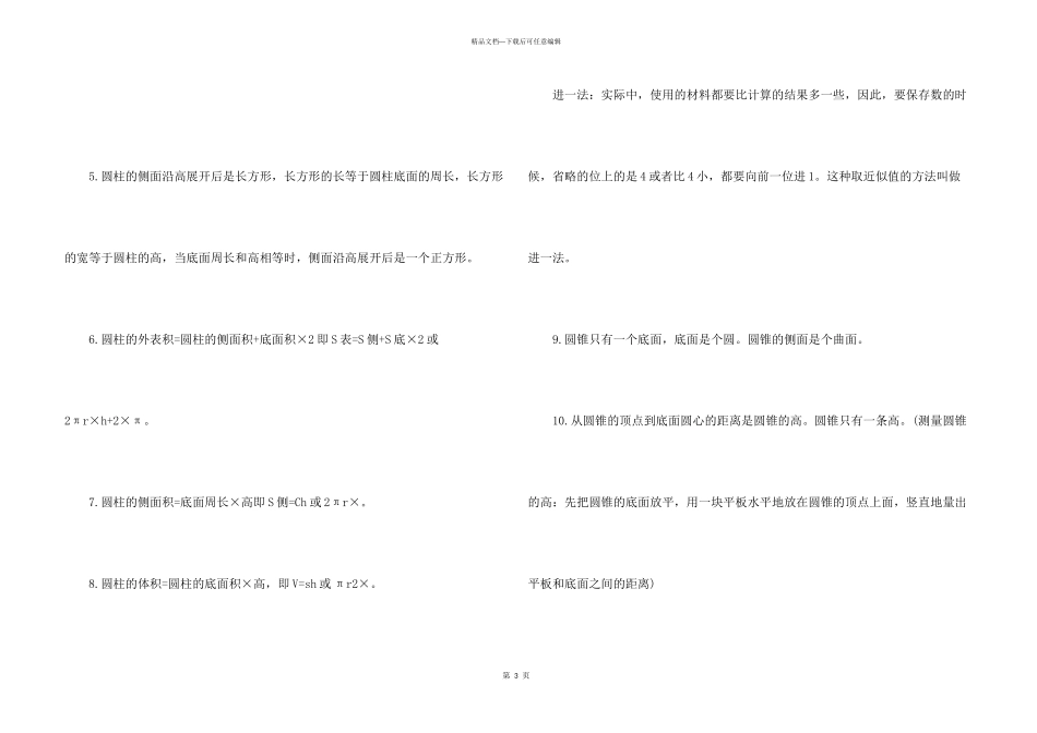 小学六年级数学知识点归纳_第3页