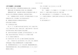 小学六年级数学：公约公倍问题