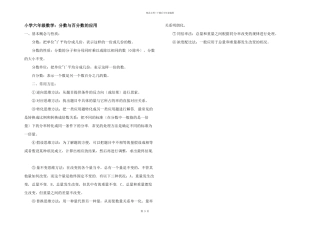 小学六年级数学：分数与百分数的应用