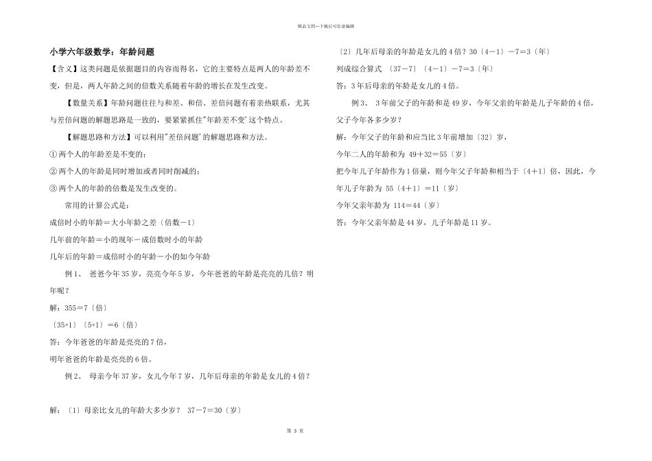 小学六年级数学：年龄问题_第1页