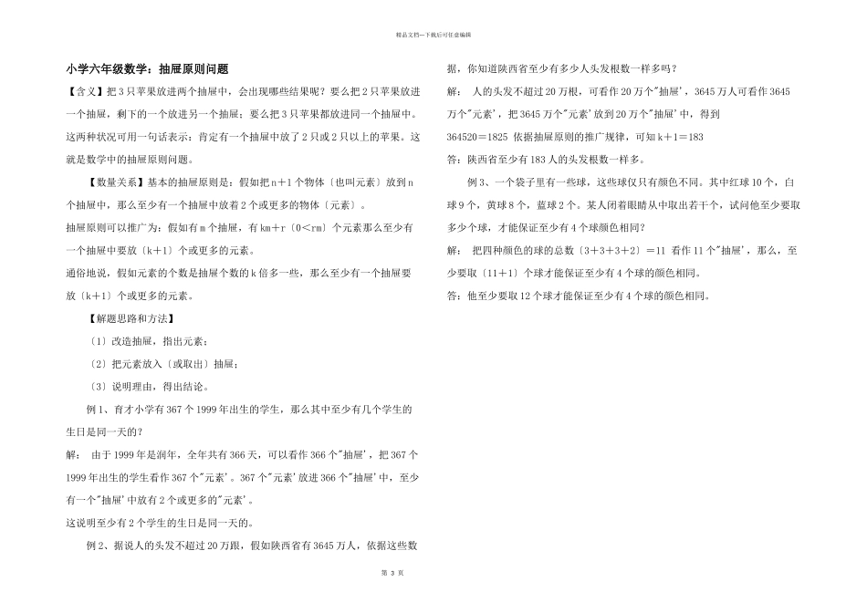 小学六年级数学：抽屉原则问题_第1页