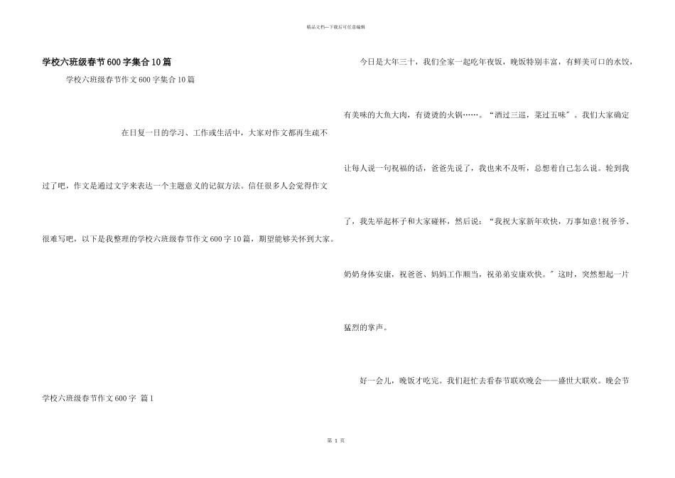 小学六年级春节600字集合10篇_第1页