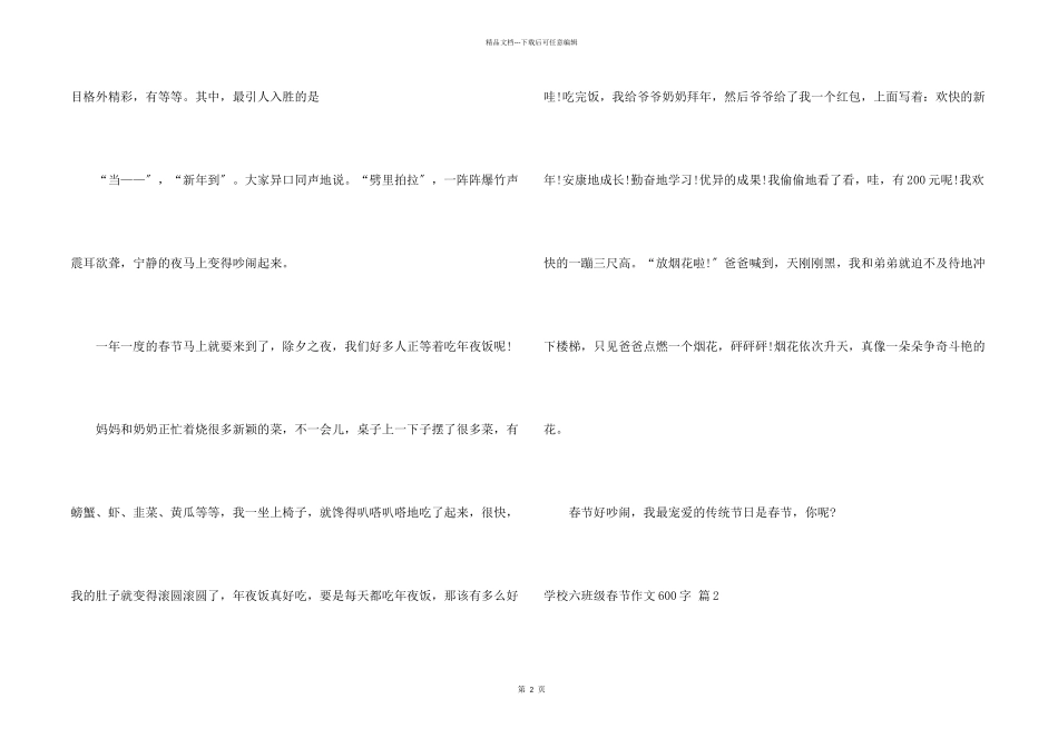 小学六年级春节600字集合10篇_第2页