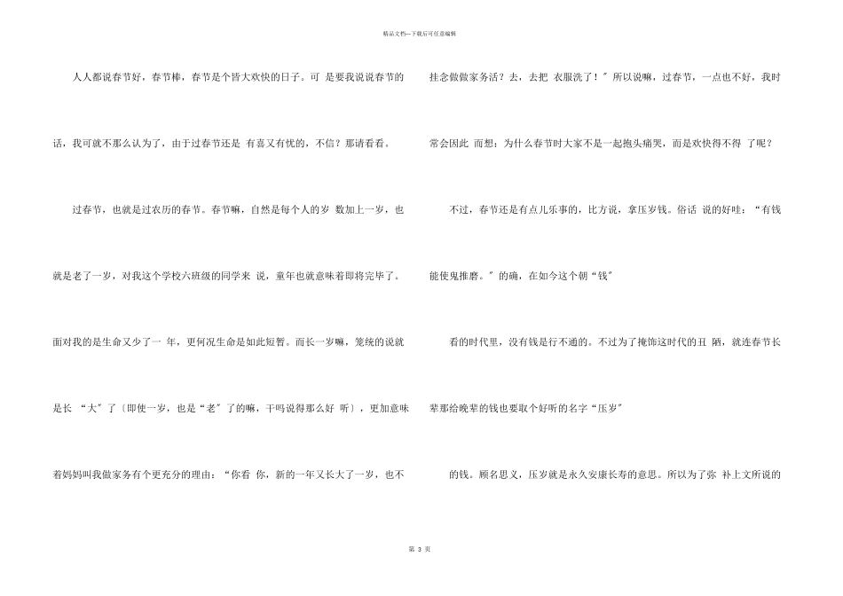 小学六年级春节600字集合10篇_第3页