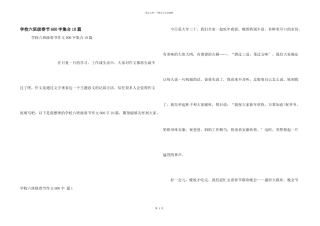 小学六年级春节600字集合10篇