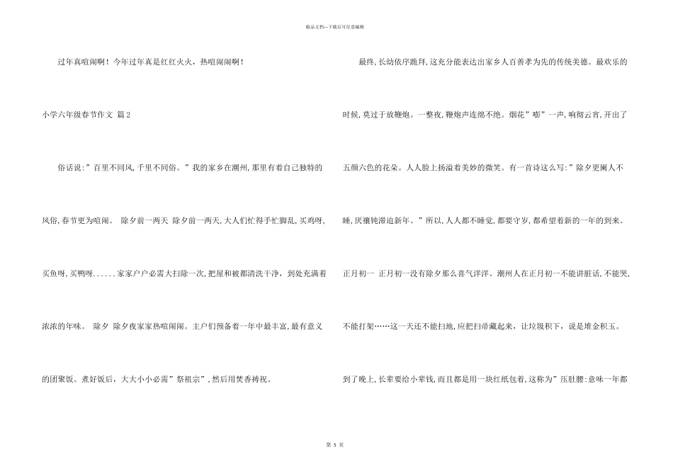 小学六年级春节3篇_第3页