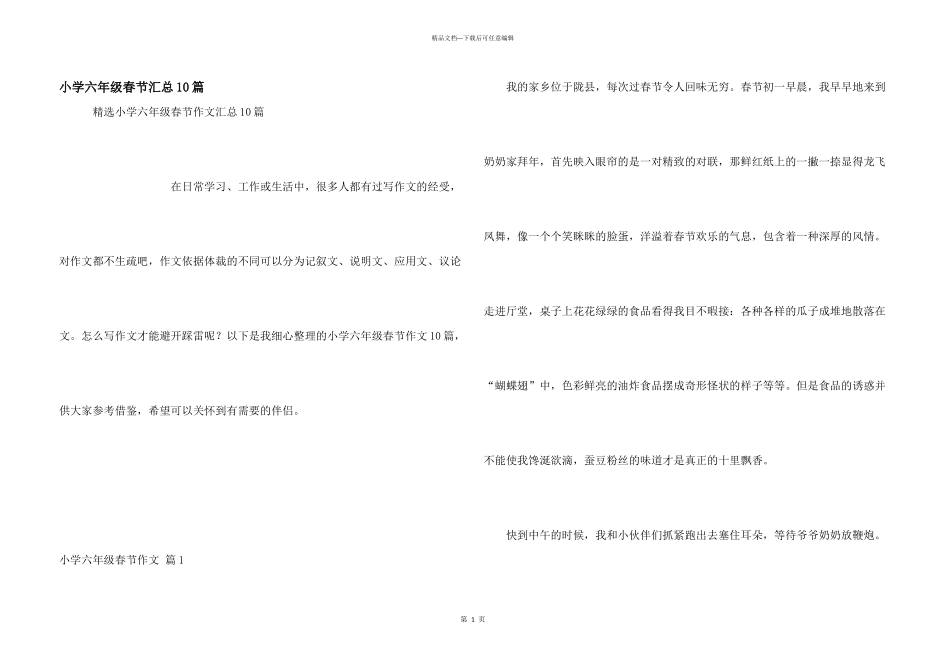 小学六年级春节汇总10篇_第1页