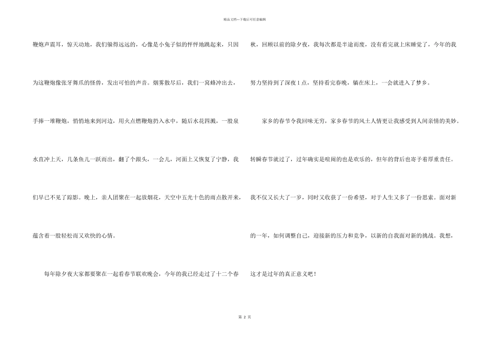 小学六年级春节汇总10篇_第2页