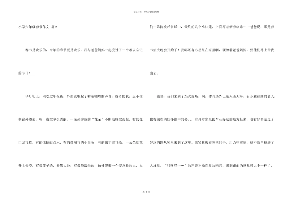 小学六年级春节汇总10篇_第3页