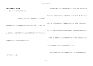 小学六年级春节汇总10篇